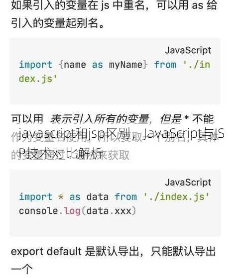 javascript和jsp区别