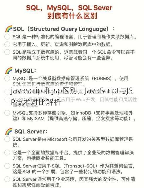 javascript和jsp区别