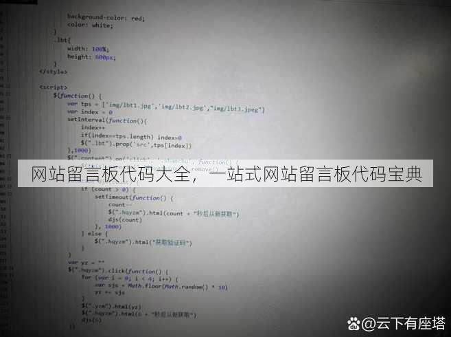 网站留言板代码大全