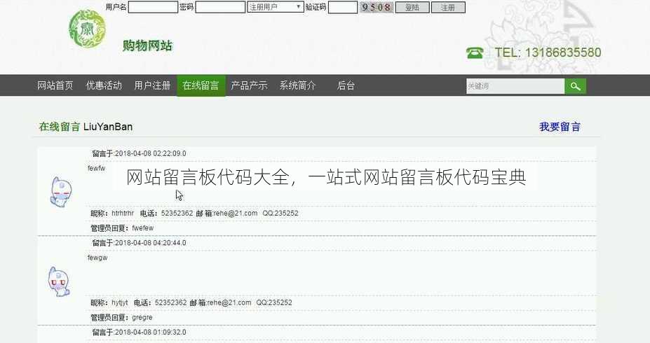 网站留言板代码大全