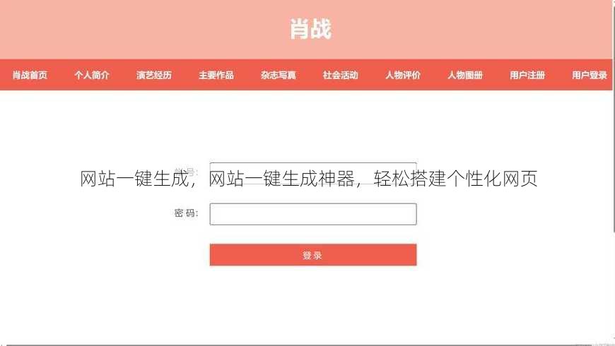 网站一键生成