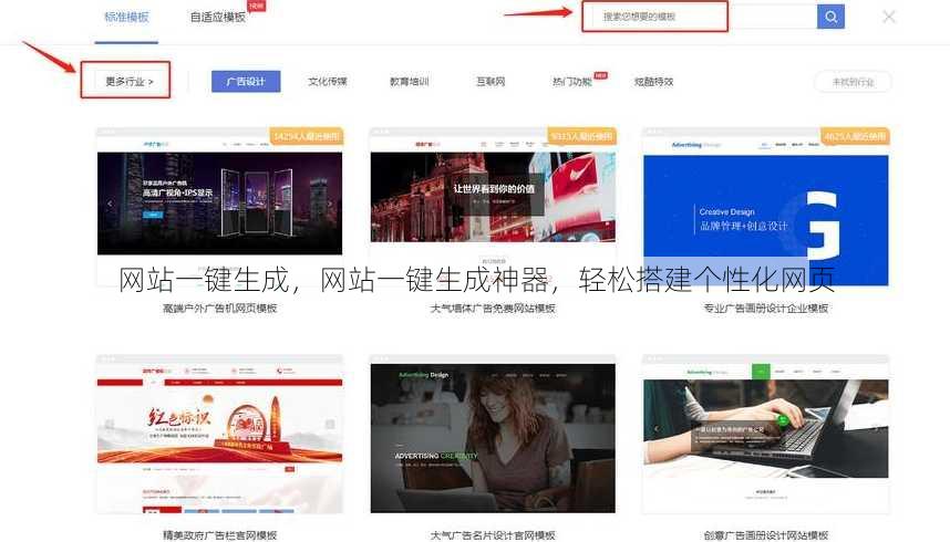 网站一键生成