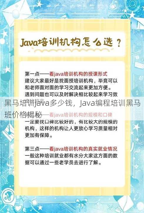 黑马培训java多少钱