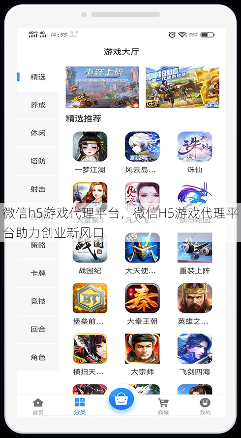 微信h5游戏代理平台