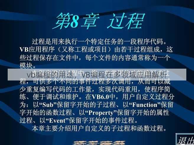vb编程的用途