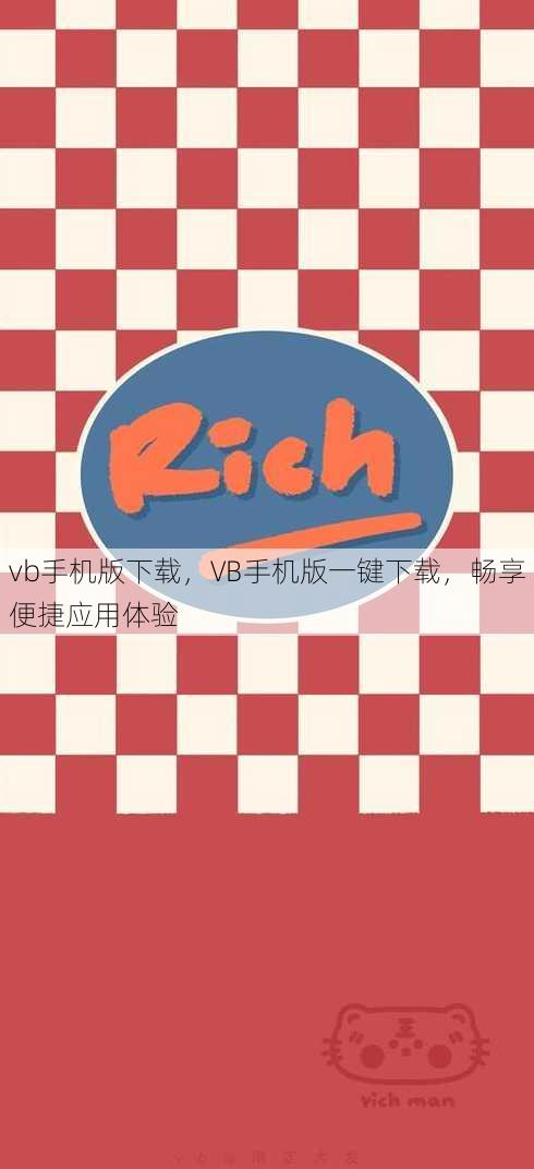 vb手机版下载