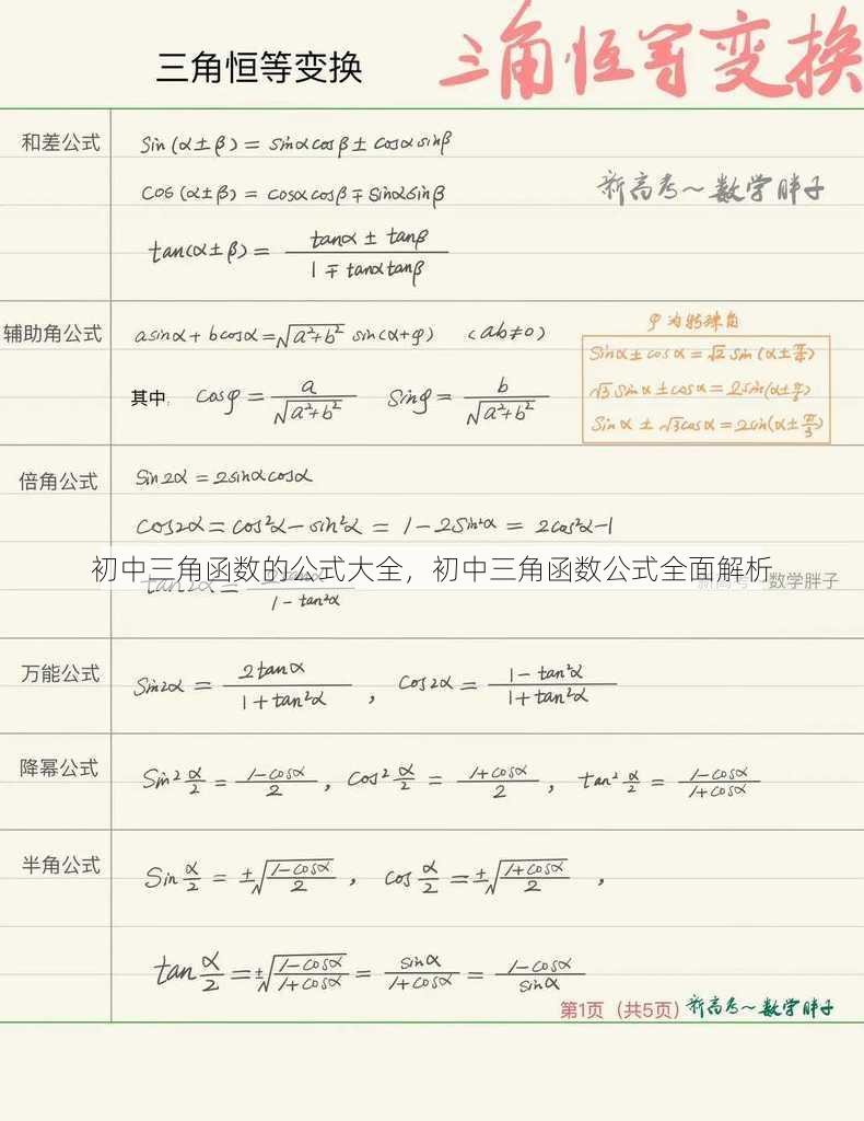 初中三角函数的公式大全