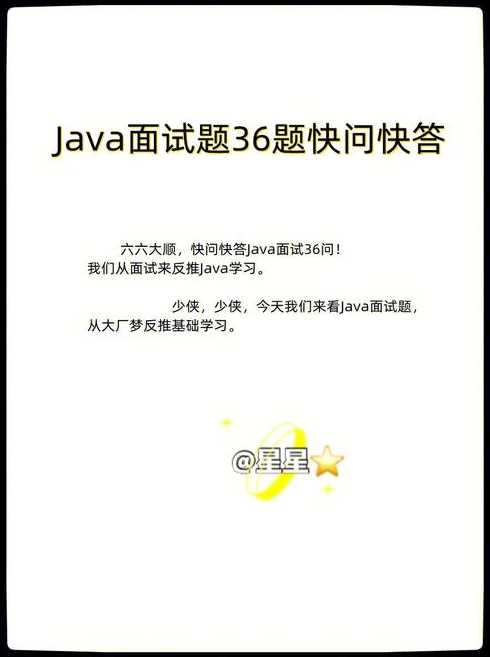 测试java面试题（java功能测试面试题）