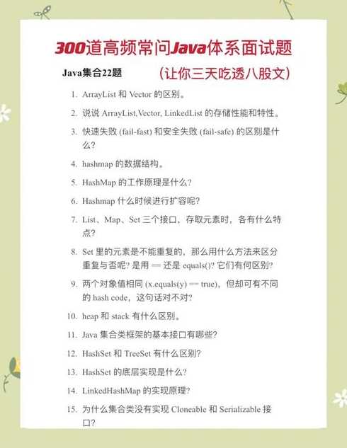 测试java面试题（java功能测试面试题）