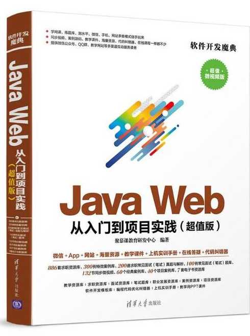 java项目实战书籍（java项目实战的书）