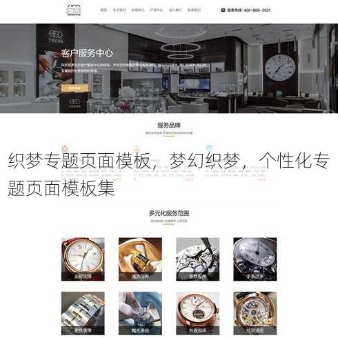 织梦专题页面模板