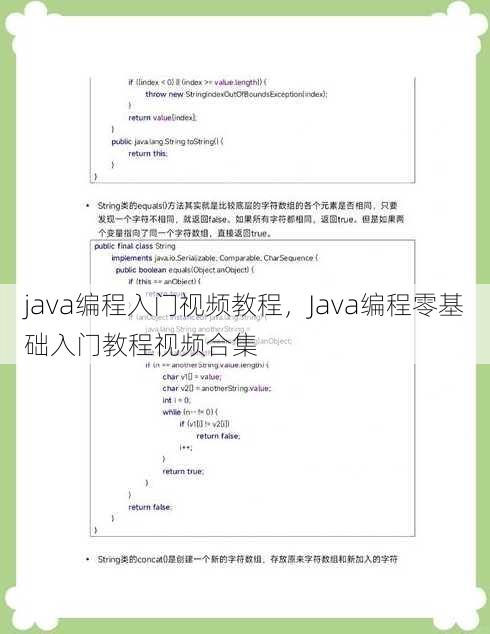 java编程入门视频教程