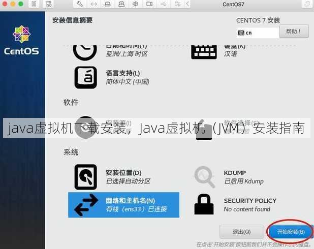 java虚拟机下载安装