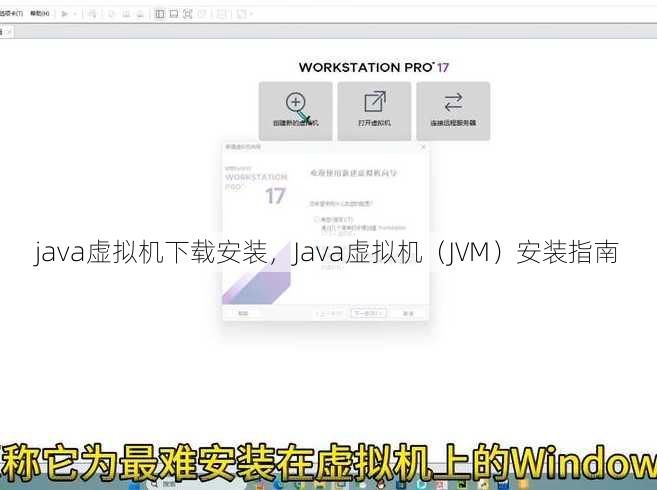 java虚拟机下载安装