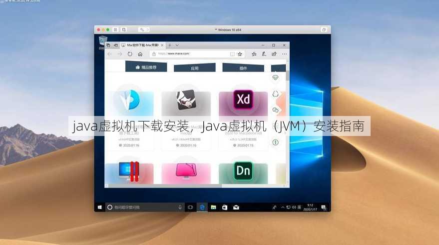 java虚拟机下载安装