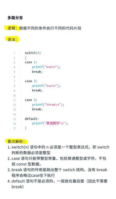 switch语句用法c（switch语句简单例子）
