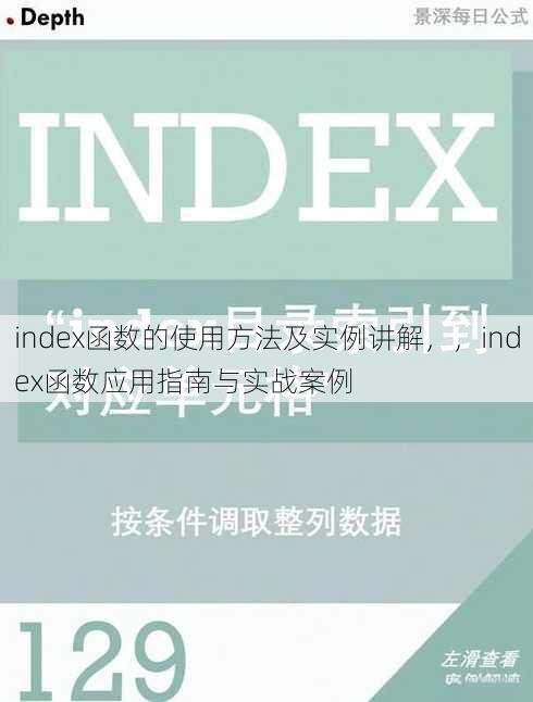 index函数的使用方法及实例讲解