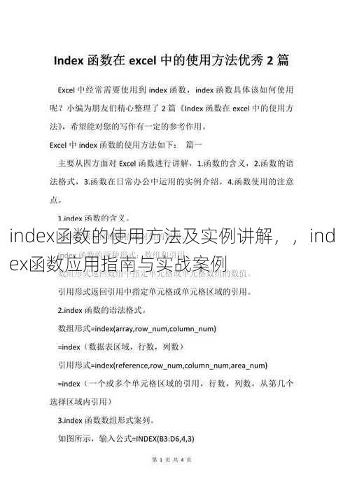 index函数的使用方法及实例讲解