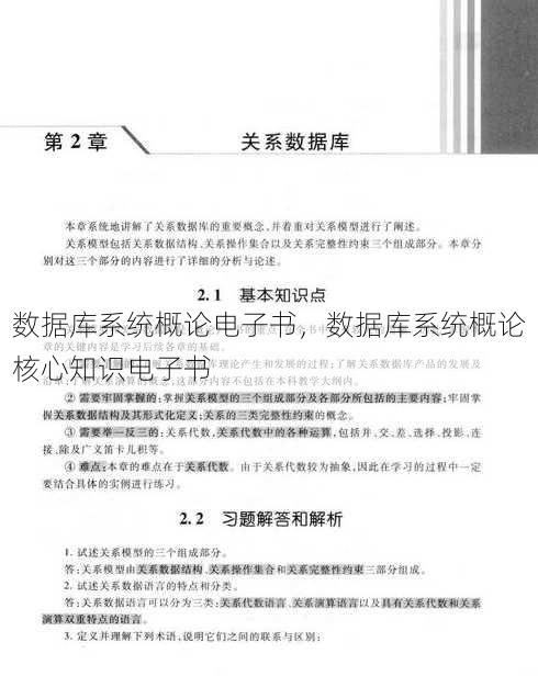 数据库系统概论电子书