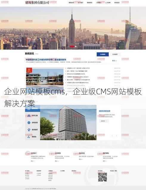 企业网站模板cms