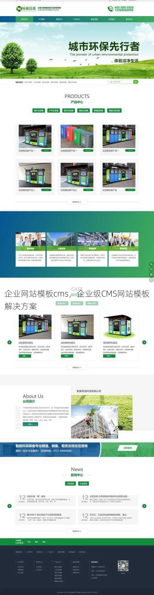 企业网站模板cms