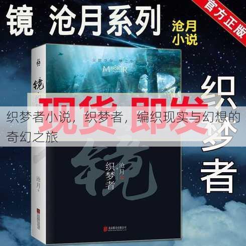 织梦者小说