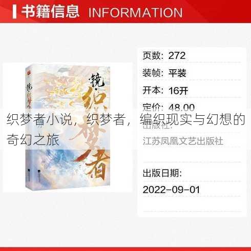 织梦者小说