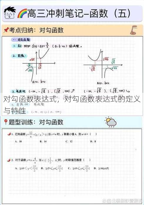 对勾函数表达式