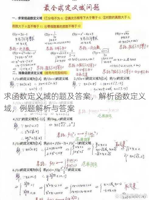 求函数定义域的题及答案