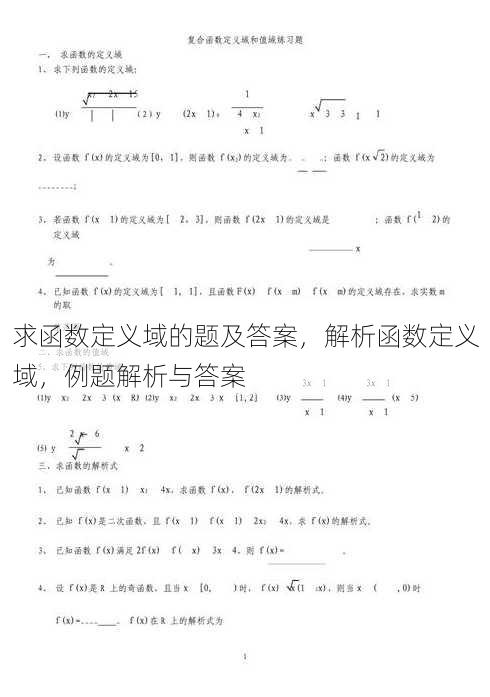 求函数定义域的题及答案