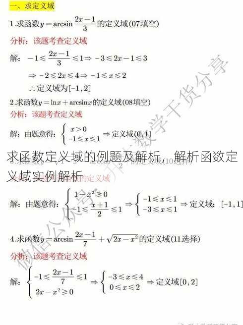 求函数定义域的例题及解析