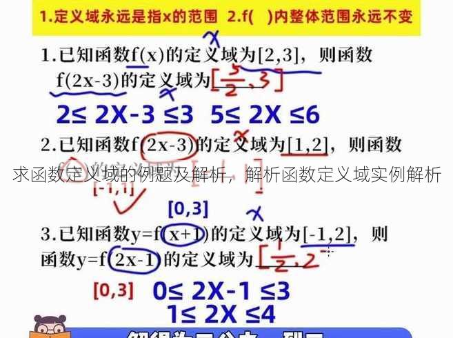 求函数定义域的例题及解析