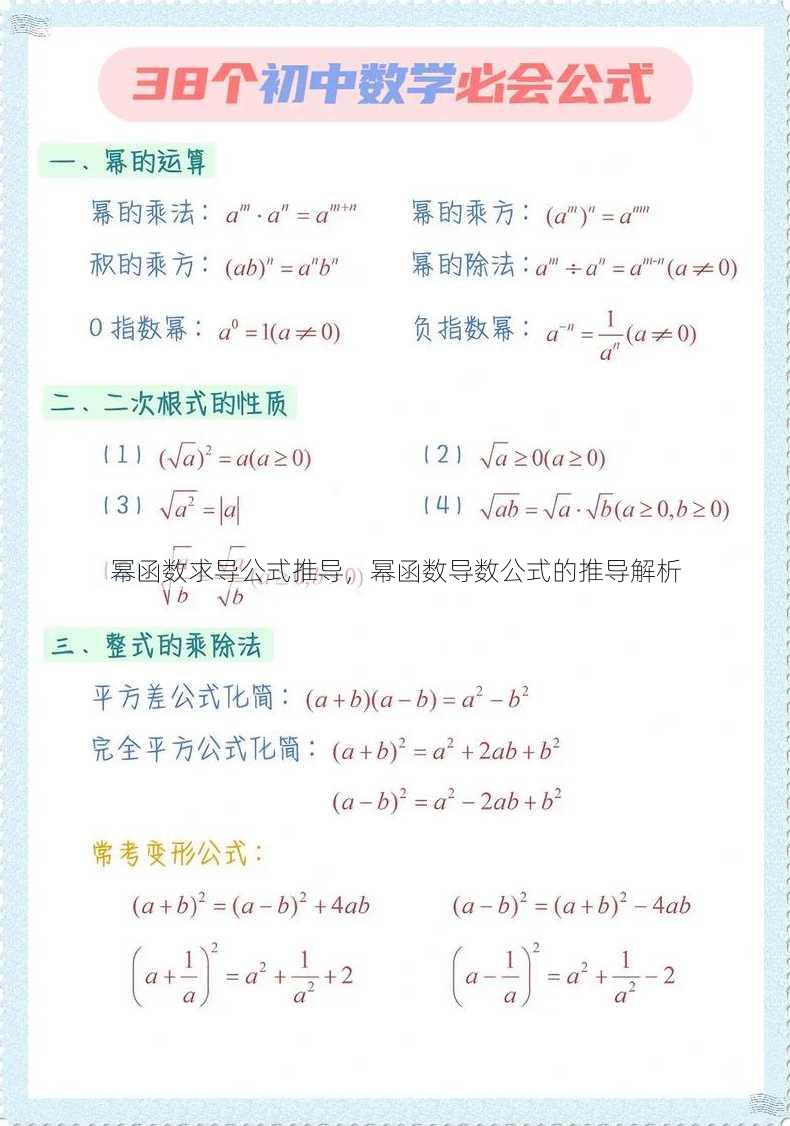 幂函数求导公式推导