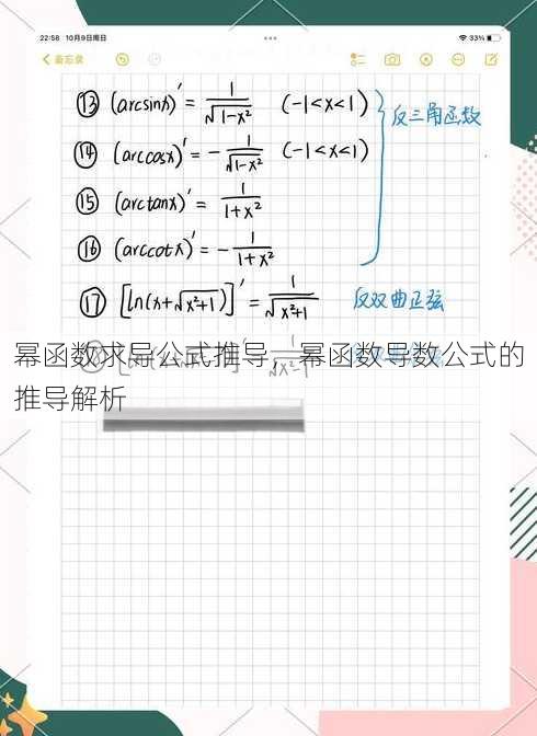 幂函数求导公式推导