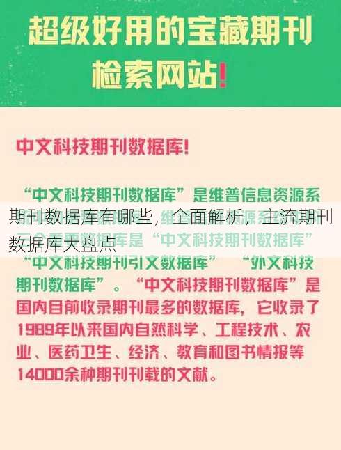 期刊数据库有哪些