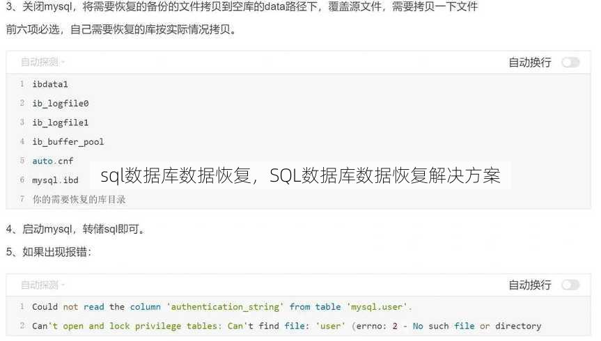sql数据库数据恢复