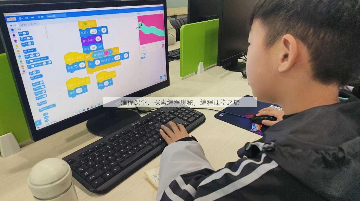 编程课堂