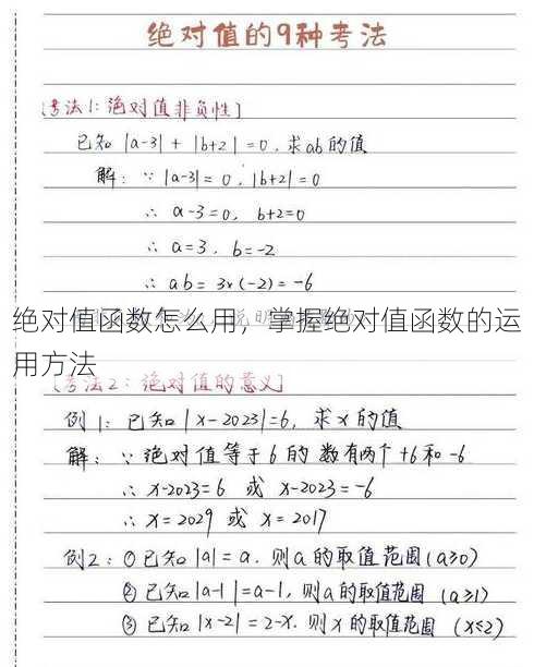 绝对值函数怎么用