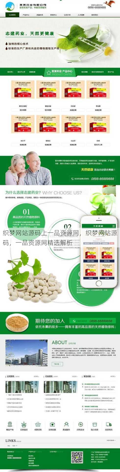 织梦网站源码上一品资源网
