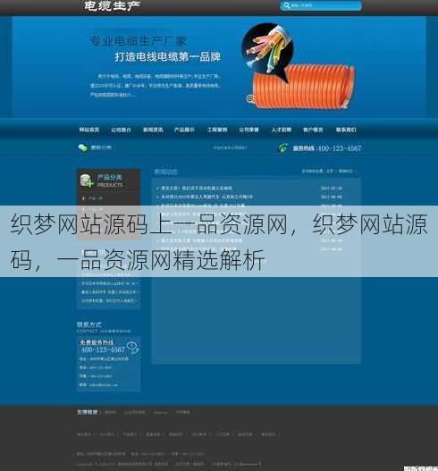 织梦网站源码上一品资源网