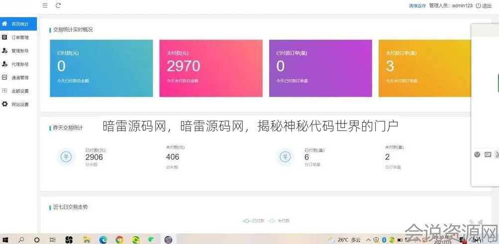 暗雷源码网