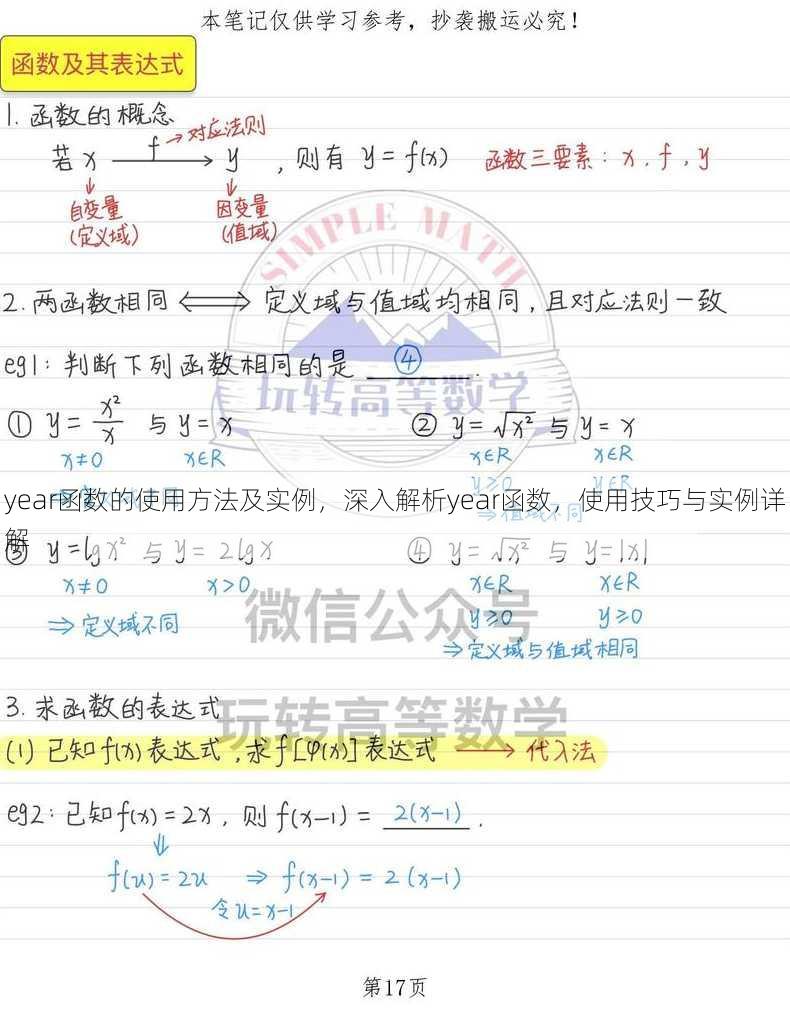 year函数的使用方法及实例
