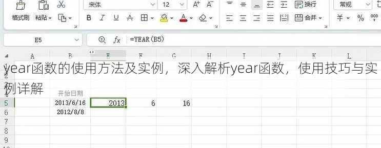 year函数的使用方法及实例