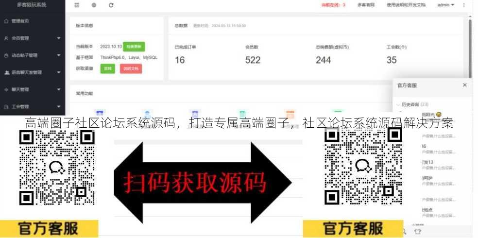 高端圈子社区论坛系统源码