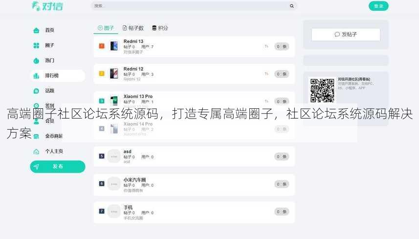 高端圈子社区论坛系统源码