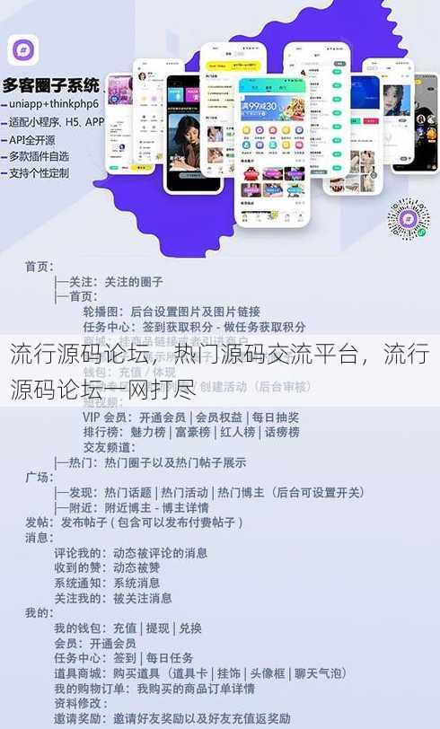 流行源码论坛