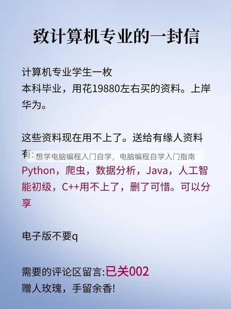 想学电脑编程入门自学