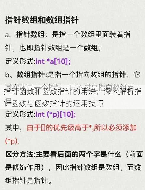 指针函数和函数指针的用法