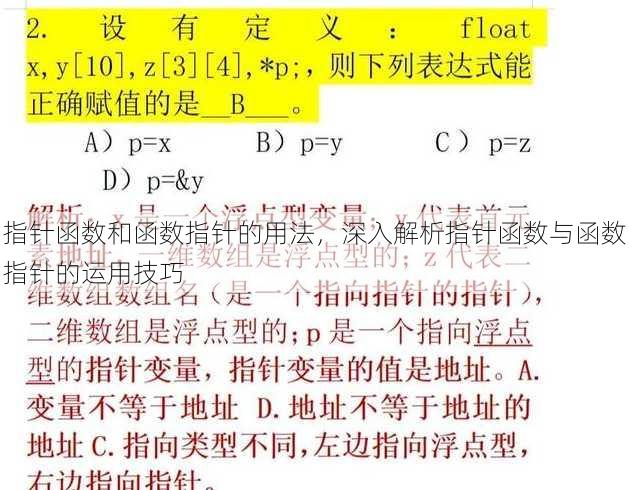 指针函数和函数指针的用法