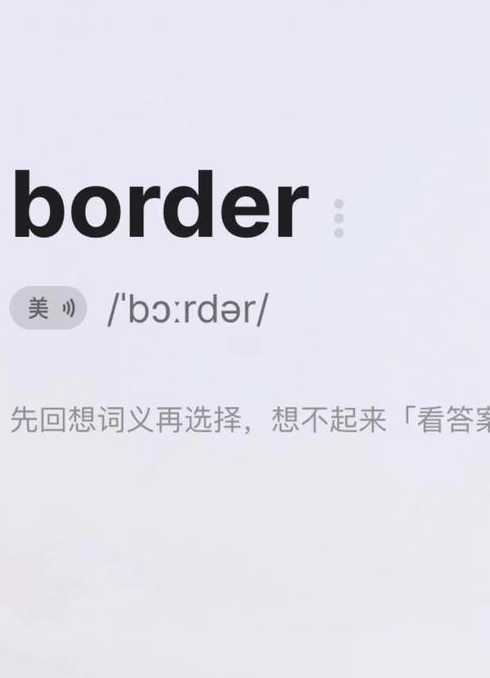 borderstyle翻译（border dispute翻译）